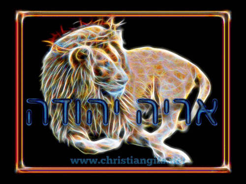 Lion of Judah Hebrew Flashing Animation