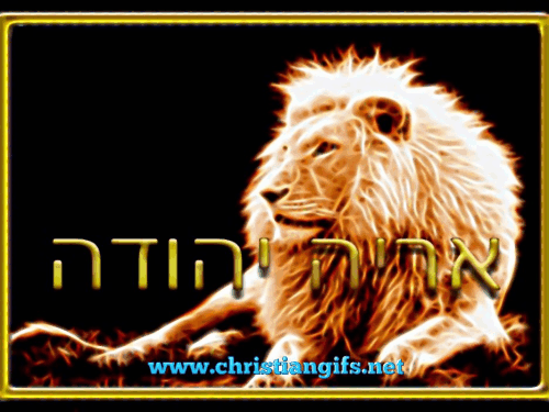 Lion of Judah in Hebrew Flashing Animation